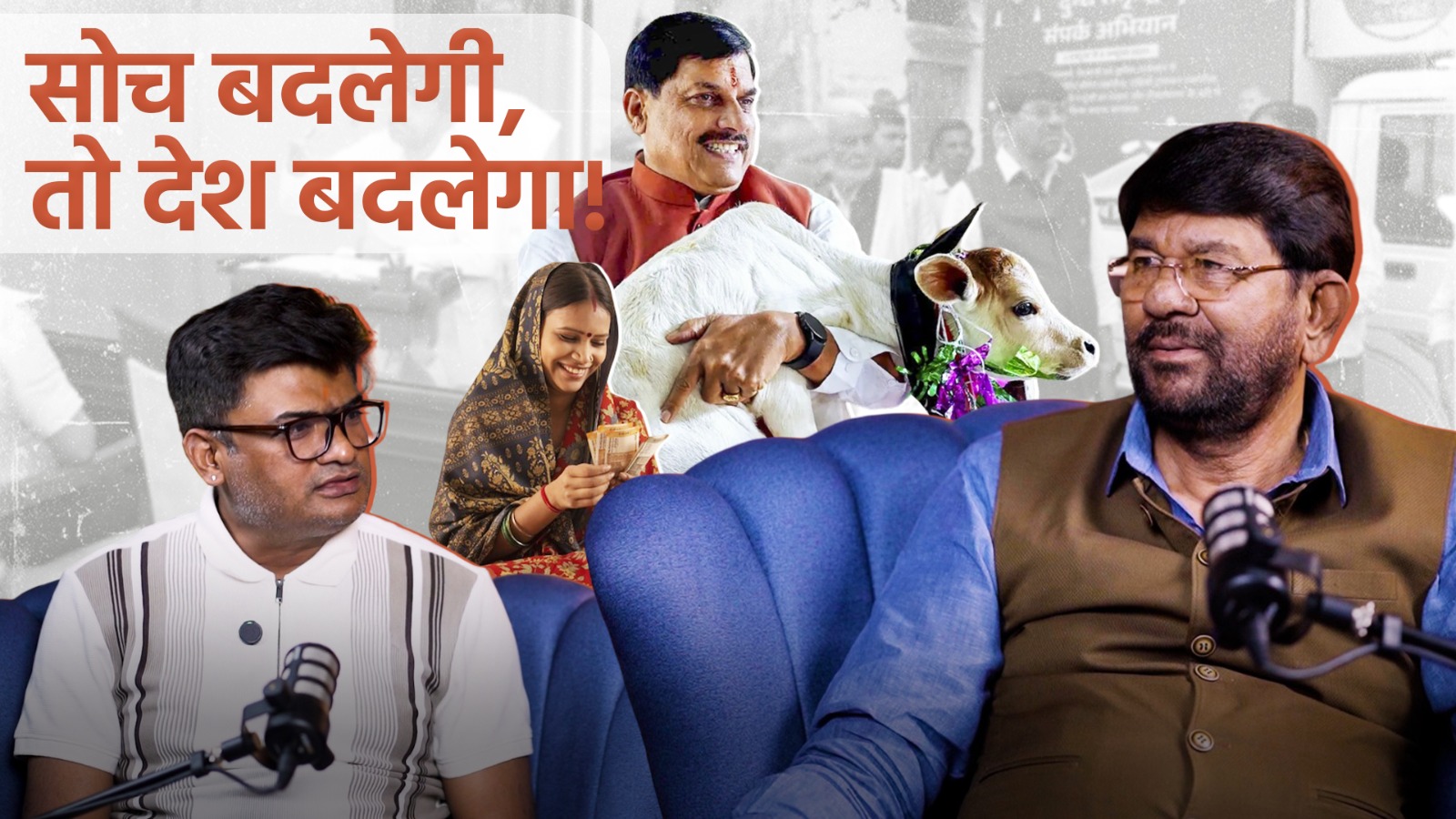 Lakhan Patel Ji से जानिए गौवंश उत्पादन, ग्रामीण सुधार और सकारात्मक सोच का पूरा मंत्र